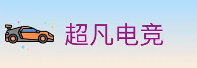 超凡电竞 logo